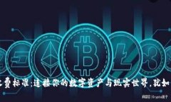 小狐狸钱包收费标准：连接你的数字资产与现实