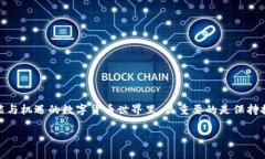   教你如何在MetaMask中轻松添加币安链：一场数字