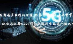 USDT钱包选择：像选择你的家一样重要如果把你的