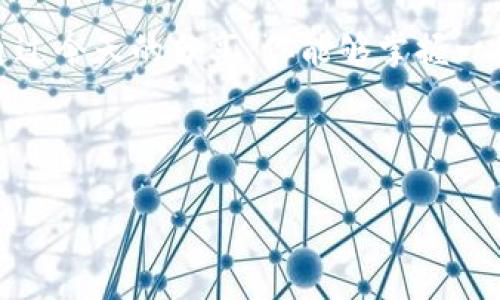   “沉没的宝藏：如何发掘Web3钱包流动性不足的币！” / 
 guanjianci Web3, 钱包, 流动性不足, 加密货币 /guanjianci 

引言：沉没之船与未被挖掘的宝藏
在数字货币的世界里，流动性就像是一条无形的河流，连接着不同的资产和交易。然而，有些币种却如同古老的沉船，埋藏在深海中，被时间和市场的变化所遗忘。你是否曾在寻找投资机会时，偶然发现那些流动性不足的币？今天，我们将了不起的宝藏挖掘出来，看看它们如何能为我们带来意想不到的回报。

什么是Web3钱包？
在我们深入讨论流动性不足的币之前，先来了解一下Web3钱包。想象一下，你的数字资产就像是一个小村庄，而Web3钱包则是通往这个村庄的桥梁。它不仅能让你存储和管理自己的加密货币，还能通过去中心化应用（dApps）与各种区块链服务互动。随着Web3的崛起，钱包的功能也越来越多样化。

流动性：加密世界的血液
流动性就像人类的血液，与市场上的买卖活动息息相关。如果没有足够的流动性，就像一条干枯的小河，无法维持生态的平衡。那么，流动性不足的币又是什么呢？这些币就像是小镇上的小商铺，虽然人流不多，却隐藏着巨大的潜力和机会。

流动性不足的币：潜藏的投资机会
你可能会问，为什么会有流动性不足的币存在？这通常与多种因素有关。例如，项目的知名度、团队的背景、市场的兴趣等。最终，一些币种由于缺乏关注和交易，导致其流动性下降。然而，正是这些币，常常蕴含着一个“沉没的宝藏”。

如何发现流动性不足的币
寻找流动性不足的币就像寻宝，需运用一些策略和方法。以下是一些帮助你发现潜藏珍宝的技巧：
ul
    listrong市场调研：/strong多关注币圈的新闻和动态，特别是那些被低估的项目。/li
    listrong社交媒体：/strongTwitter和Reddit上的讨论常常能指引你找到被忽视的币。/li
    listrong交易所数据：/strong查看各大交易所的交易量，了解哪些币的流动性低。/li
    listrong社区参与度：/strong活跃的社区往往是币种未来发展的指示器。/li
/ul

流动性不足的币：风险与回报并存
当然，投资于流动性不足的币并非没有风险。就像大海中的冒险，潜藏着未知的惊喜和危险。投资者需要权衡风险与潜在的收益。有时候，这些币在短期内可能表现不佳，但如果项目成功，他们的价值可能会迅速上涨。

如何管理投资风险
对于那些勇于追寻流动性不足币种的投资者，管理风险是一项必不可少的技能。以下是一些建议：
ul
    listrong多元化投资：/strong不要将所有的鸡蛋放在同一个篮子里，合理配置资产。/li
    listrong设定止损：/strong在投资前设定一个合理的止损点，以防止重大损失。/li
    listrong长线投资：/strong考虑将一些资金投入到有发展潜力的流动性不足币种，进行长线投资。/li
/ul

真实案例：从沉没的宝藏到闪耀的明星
让我们来看看一些真实案例，了解这些流动性不足的币如何实现逆袭。
*案例一：某个小型DeFi项目的代币在上线初期由于知名度不高，换手率极低，但随着社区的壮大和应用的推广，该代币的价格在几个月内上涨了2000%。* 
*案例二：某NFT项目的代币因流动性不足，被许多投资者忽视。但随着市场对NFT的热情高涨，该代币的交易量迅速提升，价格也随之水涨船高。*
这些案例告诉我们，流动性不足的币并不意味着没有前途，反而是潜藏的机会。

总结：勇敢探索沉没的宝藏
在这个快速变迁的加密世界中，流动性不足的币就像隐藏在大海底的沉没宝藏，只有愿意勇敢探索的投资者才能发现它们的潜力。希望通过今天的分享，你能够掌握一些寻找流动性不足币的技巧，开启自己的投资旅程。当然，谁还没点小烦恼呢？但只要有勇气去探索，财富的溪流终会涌来。

无论何时，记住注意风险，冷静分析，才是投资成功的关键。愿你在探索这些宝藏的旅程中，能够收获丰富的果实！

以上就是关于Web3钱包流动性不足币的详细介绍，希望这篇文章能够给你带来启发！