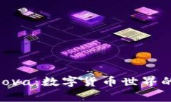 小狐狸钱包Nova：数字货币世界的“神奇钥匙”！