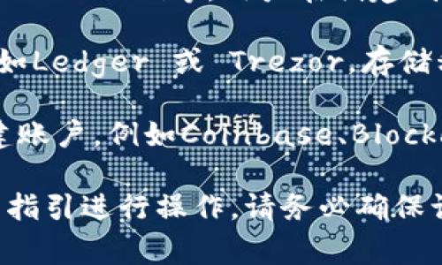 比特币钱包的网址通常是由钱包提供商生成的，用户在注册或创建钱包时会得到一个专属的地址。一般来说，比特币钱包可以分为几种类型，比如软件钱包、硬件钱包和在线钱包。

1. **软件钱包**：用户可以在手机或电脑上下载相应的软件，比如Exodus、Electrum等。用户在创建钱包后，钱包软件会生成一个唯一的比特币地址。

2. **硬件钱包**：这是一种更安全的选择，用户可以购买专门的硬件设备，如Ledger 或 Trezor，存储私钥以保证安全。用户也需要通过这些设备生成钱包地址。

3. **在线钱包**：许多网站提供在线钱包服务。用户可以在这些平台上创建账户，例如Coinbase、Blockchain.info等，生成地址。

若要查找或创建比特币钱包地址，建议前往钱包提供商的官方网站，按照其指引进行操作。请务必确保访问的网站是官方的，以避免钓鱼或诈骗风险。