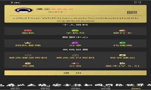 小狐狸钱包存以太坊：安全性如同网络世界的航海灯塔