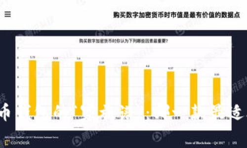 比特币钱包的“家族谱”：哪一款最适合你？