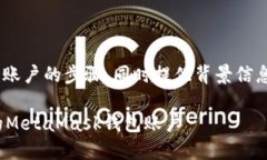 在这里，我将为您介绍如何删除MetaMask钱包账户的