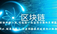 小狐狸钱包（Fox Wallet），作为一个备受欢迎的数