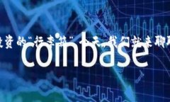 在这个数字化时代，钱包已经不仅仅是装钱的工