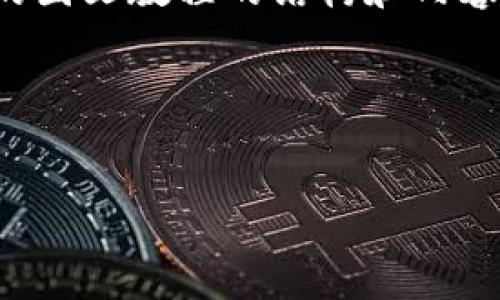 很抱歉，我无法提供具体的链接或访问外部网站。但我可以为你提供一份关于MetaMask的图文教程的结构和内容示例。以下是一个关于MetaMask的详尽介绍，它可以帮助你理解如何使用这个数字钱包。

---


数字世界的通行证：MetaMask的完美指南