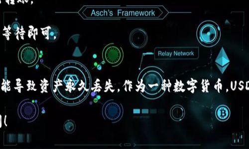 关于将USDT从火币钱包转移到火币网的问题，通常情况下，这个过程是即时的，在大多数情况下，资金会很快到账。

但为了给你提供更为详细的信息，我将为你总结一下USDT在转账过程中的一些关键因素，以及可能影响转账时间的因素。

USDT转账的基本原理
USDT（Tether）是基于区块链的稳定币，旨在与美元1:1挂钩。转账流程涉及到区块链网络，通常是依赖于包括Ethereum（以太坊）、TRON（波场）、Omni等网络。不同网络在处理转账时的速度可能有所不同。

火币钱包与火币网之间的转账流程
1. **开始转账**：用户需要在火币钱包中选择“转账”选项，然后输入火币网的接收地址以及转账金额。
2. **确认转账**：确认信息无误后，用户提交转账请求。此时，转账信息会被广播到区块链网络。
3. **等待确认**：不同网络对于交易的确认时间不同。一般而言，大部分转账在几分钟内即可被确认，但在网络拥堵或交易量大的情况下，这个时间可能会延长。

影响转账时间的因素
在转账过程中，有几个因素可能会影响到到账时间：
1. **网络状态**：如果区块链网络繁忙，交易确认可能会比平常慢。此外，选择的网络类型（如Ethereum网络的拥堵情况）也会对速度产生影响。
2. **手续费设置**：转账时，用户可以选择不同的手续费水平。较高的手续费通常会让交易更快被矿工处理。
3. **火币平台的处理时间**：虽然火币本身会在交易确认后尽快处理账户入账，但在某些特殊情况下，平台维护或者系统故障可能也会导致延迟。

总体时间预估
在正常情况下，从火币钱包转账到火币网，用户往往能在几分钟内看到资金到账。但如果出现网络拥堵、手续费设置过低等问题，可能需要等待更长时间，通常不超过24小时。

如何确保转账顺利进行？
1. **检查网络选择**：确认你所使用的转账网络是最佳选择，避免在网络拥堵时进行转账。
2. **设置合理的手续费**：适当提高手续费可以加快交易确认速度。
3. **保持耐心**：在转账过程中，有时候等待是必不可少的，理解区块链的特性，耐心等待即可。

最后的建议
在进行任何形式的加密货币转账时，确保你所输入的接收地址是准确的，一字之差可能导致资产永久丢失。作为一种数字货币，USDT的转账速度相对较快，但用户在使用过程中要以周全的态度对待，以避免因小失大。

希望以上信息能帮助到你，如果你有更多关于USDT或火币平台的问题，欢迎随时询问！