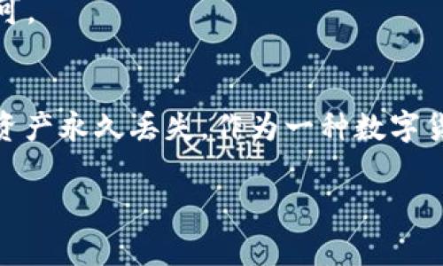 关于将USDT从火币钱包转移到火币网的问题，通常情况下，这个过程是即时的，在大多数情况下，资金会很快到账。

但为了给你提供更为详细的信息，我将为你总结一下USDT在转账过程中的一些关键因素，以及可能影响转账时间的因素。

USDT转账的基本原理
USDT（Tether）是基于区块链的稳定币，旨在与美元1:1挂钩。转账流程涉及到区块链网络，通常是依赖于包括Ethereum（以太坊）、TRON（波场）、Omni等网络。不同网络在处理转账时的速度可能有所不同。

火币钱包与火币网之间的转账流程
1. **开始转账**：用户需要在火币钱包中选择“转账”选项，然后输入火币网的接收地址以及转账金额。
2. **确认转账**：确认信息无误后，用户提交转账请求。此时，转账信息会被广播到区块链网络。
3. **等待确认**：不同网络对于交易的确认时间不同。一般而言，大部分转账在几分钟内即可被确认，但在网络拥堵或交易量大的情况下，这个时间可能会延长。

影响转账时间的因素
在转账过程中，有几个因素可能会影响到到账时间：
1. **网络状态**：如果区块链网络繁忙，交易确认可能会比平常慢。此外，选择的网络类型（如Ethereum网络的拥堵情况）也会对速度产生影响。
2. **手续费设置**：转账时，用户可以选择不同的手续费水平。较高的手续费通常会让交易更快被矿工处理。
3. **火币平台的处理时间**：虽然火币本身会在交易确认后尽快处理账户入账，但在某些特殊情况下，平台维护或者系统故障可能也会导致延迟。

总体时间预估
在正常情况下，从火币钱包转账到火币网，用户往往能在几分钟内看到资金到账。但如果出现网络拥堵、手续费设置过低等问题，可能需要等待更长时间，通常不超过24小时。

如何确保转账顺利进行？
1. **检查网络选择**：确认你所使用的转账网络是最佳选择，避免在网络拥堵时进行转账。
2. **设置合理的手续费**：适当提高手续费可以加快交易确认速度。
3. **保持耐心**：在转账过程中，有时候等待是必不可少的，理解区块链的特性，耐心等待即可。

最后的建议
在进行任何形式的加密货币转账时，确保你所输入的接收地址是准确的，一字之差可能导致资产永久丢失。作为一种数字货币，USDT的转账速度相对较快，但用户在使用过程中要以周全的态度对待，以避免因小失大。

希望以上信息能帮助到你，如果你有更多关于USDT或火币平台的问题，欢迎随时询问！