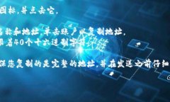 小狐狸钱包（MetaMask）的地址通常是您在该钱包内