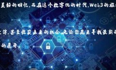 香港Web3嘉年华流程：数字未来的狂欢盛宴数字时