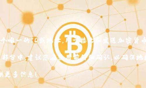 Core小狐狸钱包（Core Wallet）是一个以太坊等区块链网络的数字资产钱包。在这个钱包中，您通常会有一个唯一的ID或地址，用于接收和发送加密货币。虽然具体的ID前缀可能会因为钱包的更新或者其他原因而变化，但一般来说，以太坊地址通常以“0x”开头。

对于Core小狐狸钱包，您可以在钱包的界面中明确找到您的地址，通常会展示在您的账户信息或者资产管理部分中。建议您在使用前仔细确认，以确保地址的准确性。

如果您对Core小狐狸钱包有更多具体的疑问，例如如何创建钱包或使用功能，请告诉我，我将很乐意为您提供更多信息！