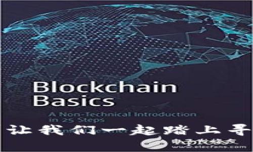 小狐狸钱包失踪了？让我们一起踏上寻回之旅的奇妙冒险！