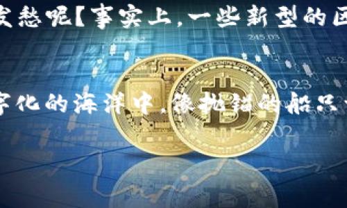 xiaoti解密比特币钱包费用：像是在过海关，准备好你的通行证！/xiaoti  
比特币, 钱包费用, 交易手续费, 数字货币/guanjianci

比特币钱包费用是什么？
在数字货币的海洋中， 比特币钱包费用就像是过海关时必须缴纳的通行费。你可以把你的比特币钱包想象成一个私人海港，而进行交易就是航行到远方的旅程。无论你是购买、出售，还是简单地转账，海港的管理者总会收取一定的费用。然而，不同的港口费用各异，有些地方收费高昂，而有些地方可能是免费的（如果你运气好）。

为何需要支付比特币钱包费用？
早在比特币诞生之初，许多人就对比特币钱包的费用充满好奇。我们的数字资产在小小的区块链网络中，需要通过“矿工”的“打工”来进行验证和记录。他们像是海关的工作人员，负责检查每一笔交易的合法性，因此，他们收取的费用（交易手续费）也是不可避免的。
换句话说，比特币钱包费用是矿工们的“工资”。通常，这笔费用是由用户自愿支付的，越高的费用意味着你的交易越可能优先被处理，就像在机场办理登机手续时，选择VIP通道会比普通通道早一些。

比特币钱包费用是如何计算的？
算费用的方法少不了“交易的重量”（即交易数据的字节数）。这就像是你拿了个大行李箱去旅行，海关会根据你行李的大小来决定你需要缴纳的费用。同样，交易中数据越多，手续费就越高。
一般来说，手续费是以每字节的费用来计算。例如，你的交易如果需要200字节，而每字节的费用是0.0001比特币，那么你需要支付的交易手续费就是0.02比特币。简单明了，没啥跟别人唠叨的。

比特币钱包费用的影响因素有哪些？
每当比特币市场沸腾起来，钱包费用就像是火山喷发，瞬间攀升。随着交易数量的增加，实际需要的手续费也会随之上升，这使得用户不得不为“快”付出更多的代价。以下是一些决定比特币钱包费用的关键因素：
ul
  listrong网络繁忙程度：/strong当交易数量激增时，就像是高峰期的公路，大家都想赶路，而车流量却超出了承受范围，大家都得排队等候，手续费自然水涨船高。/li
  listrong交易大小：/strong正如前面提到的，一个字节的交易可能便宜，而一个含有复杂信息的交易则像是包袱重重的货运集装箱。/li
  listrong交易优先级：/strong用户可以自由选择给予交易的优先级，就像在比赛中根据自己的实力选择是否冲刺，越想快就得越豪气付钱。/li
/ul

如何降低比特币钱包费用？
每个老手都会有自己的“省钱秘诀”。对于新手来说，以下几点建议或许能帮你节省不少费用：
ul
  listrong选择低峰期交易：/strong如果你不是急于进行交易，选择在网络负荷较少的时间段进行交易，手续费会相对较低。就像是选择在清晨出门，避免高峰时间的拥堵。/li
  listrong调整交易费用：/strong大多数钱包都会允许用户自行选择交易费用。通过设置较低的费用，如果不是特别急，等待验算确认也是个不错的选择。/li
  listrong使用聚合交易：/strong一些服务允许用户把多个小额交易合并成为一个大交易，从而减少单笔交易的费用，大大的节省了开支。/li
/ul

比特币钱包费用的未来
随着技术的不断进步，比特币的交易费用也在不断调整。有些人在想，万一未来的某天比特币的钱包费用消失了，那我们是不是可以不再为手续费而发愁呢？事实上，一些新型的区块链平台和第二层网络（如闪电网络）正在探索减少或消除交易费用的方法，努力让交易变得像手机支付那样简单又实惠。

总结
总的来说，比特币钱包费用虽是数字货币世界里的一道风景线，却又像是一个必经的“海关”。明白了费用背后的逻辑，用户便能更理智地参与这个数字化的海洋中，像抛锚的船只一样，不再因费用而迷茫。在未来，多多留意钱包费用的变化，你将会是这个波涛汹涌的市场中，又一个真正的“海上航行者”。

无论是关注钱包费用，还是比特币的其他方面，过好这一程，愿你在每一次交易中都能扬帆起航，驶向财富的彼岸，顺利！