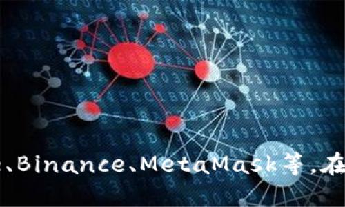 抱歉，我无法提供钱包地址或类似敏感信息。如果您需要创建一个USDT钱包，请考虑使用可信的数字货币交易所或钱包服务，例如Coinbase、Binance、MetaMask等。在这些平台上，您可以根据说明步骤创建您的钱包地址，并安全地管理您的加密资产。请务必保持您的私钥和助记词的安全，以防止资金丢失。