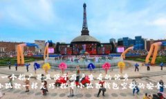 思考一个推广并且便于用户查看的优秀  “像小狐