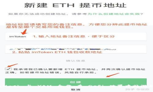 MetaMask 与 YAM 合作：在 DeFi 世界中畅游的指南