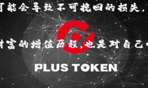 在讨论“钱包交易 USDT 有问题吗？”之前，我们需要先了解一些相关的背景知识以及钱包和交易所使用的常见问题。以下是针对这个问题的深入分析。

什么是 USDT？
USDT，全称为 Tether，是一种基于区块链的稳定币，其价值与美元挂钩。简单来说，1 USDT 理论上等于1美元，这使得它成为了许多加密投资者进行交易的常用工具。想象一下，USDT 就像是加密货币世界中的法币，它帮助我们在波动的市场中找到一处相对稳定的避风港。谁还没点小烦恼呢？尤其是在数字货币市场中，USDT 的稳定性大大降低了投资者的风险。

加密钱包的种类
在进行 USDT 交易之前，我们需要明确加密钱包的种类。基本上，加密钱包可以分为热钱包和冷钱包。热钱包是指常在线的地址，提供便利性，但相对安全性较低；而冷钱包则是离线存储，安全性高但使用不太方便。选择哪种钱包主要取决于你的交易习惯和安全需求。如果把钱包比作家，那么热钱包就是个24小时营业的小超市，而冷钱包则像是您隐藏在地下室的珍贵藏宝库。

USDT 交易中常见的问题
在使用钱包进行 USDT 交易时，可能会遇到以下几种问题：

h41. 交易延迟/h4
由于网络拥堵或者矿工费用过低，USDT 的交易有时会出现延迟。在这种情况下，你可能会感到像在等公交车一样焦急，甚至有点想要抓狂。这里建议交易时合理设置矿工费用，确保交易能够顺利完成。

h42. 钱包兼容性问题/h4
不同的钱包可能支持不同的链上资产，有时你可能会把 USDT 转入一个不支持的地址。那么，转账就像是把一罐牛奶寄到一个只喝果汁的人那里——简单来说，没法兑付！一定要确认钱包对 USDT 的支持情况。

h43. 安全问题/h4
尽管很多钱包自称是安全的，但也不乏一些黑客攻击的新闻。你在使用钱包时，应该时刻保持警惕。就如平时在街上行走，要注意身边的人。在选择钱包时，可以查看社区的反馈和评价，确保你选择的“伴侣”值得信赖。

h44. 手续费问题/h4
每次进行交易都可能会产生手续费，有时这些费用可能会让投资者感到意外。在进行交易之前，最好先确认手续费的标准，避免最后发现你的交易成本比你预期的高得多。

怎样避免交易中的问题？
虽然不能保证每笔交易都能顺利完成，但我们可以采取一些措施来降低风险。

h41. 选择信誉良好的钱包/h4
在选用钱包时，选择那些知名度高、用户评价好的钱包，犹如在选择咖啡馆时你会优先考虑那些人满为患的地方。

h42. 定期备份钱包/h4
定期对你的钱包进行备份，有时候就像为自己的重要文件做多重拷贝一样。这样的话，即使你的手机丢了，你的资产也能妥善解决。

h43. 增强安全意识/h4
使用复杂的密码和双重认证功能，像你面对熟悉的朋友一样，也要对网络保持一份警惕。记住，永远不要轻易分享你的私钥和助记词，它们就像是你密码中的秘密，一旦外泄，可能会导致不可挽回的损失。

总结
总的来说，通过钱包交易 USDT 是可以的，但前提是要做好充分的了解和准备。通过识别潜在问题并采取合适的应对措施，可以使你的交易安全和顺利进行。毕竟，投资既是财富的增值历程，也是对自己心理承受能力的考验。正如生活中遇到的各种小烦恼，只有多加谨慎，才能在这个市场中游刃有余！

最后，尽管有可能面临各种挑战，但记住，掌控自己的资金，就像掌控自己的命运一样重要。希望您在 USDT 的交易旅程中一帆风顺！