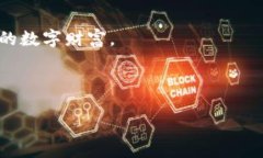    比特币钱包就像是你的数字保险箱，聪明选择