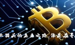“揭秘Web3：就业猎头的未来之路，像是在寻找数