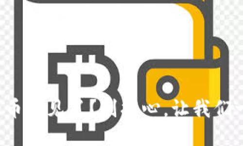 小狐狸钱包里的币不见了？别担心，让我们一起找回它们吧！