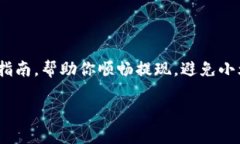 tiaoti把比特币提现比作调酒：如何调出你的财富