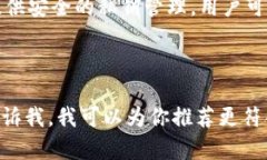 小狐狸钱包（也称为Fox Wallet）是一款受到欢迎的