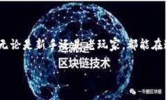 小狐狸钱包（MetaMask）是一款流行的加密货币钱包