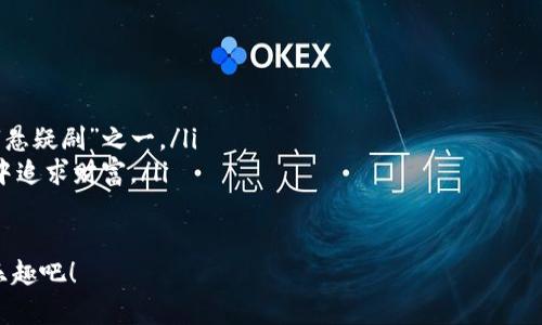 将比特币放入钱包的过程可以简单地比作将珍贵的珠宝放入保险箱，既需要小心翼翼，又要了解相关的操作步骤。现在让我们详细讲解一下这一过程，帮助你安全地存储你的比特币资产。

选择合适的钱包
首先，选择一个合适的比特币钱包是至关重要的。钱包类型主要分为几类：热钱包、冷钱包、桌面钱包、移动钱包和硬件钱包。就像你在选择保险箱时，要考虑它的安全性和方便性。
热钱包是在线钱包，方便快捷，但安全性较低，适合小额交易。冷钱包如硬件钱包可以离线存储私钥，安全性更高，非常适合长期存储。
想象一下，如果你要把100万的珠宝放进去，是选择一个普通的抽屉还是一个坚固的保险箱？显而易见，保险箱更为可取。

创建钱包账户
一旦你选择好钱包，下一步就是创建一个钱包账户。以创建热钱包为例，通常通过下载一个钱包应用，注册并设置一个强密码。别忘记，这个密码是保护你比特币的第一道防线，想象一下，连保险箱的密码都要强而有力，安全性自然不言而喻。
在创建过程中，很多钱包还会给你提供一个恢复短语，一定要妥善保存。这就像你把保险箱钥匙藏在安全的地方，以防万一。

获取比特币地址
创建完钱包后，你将获得一个比特币地址。这就像是你为懂得珍贵珠宝的朋友准备了一个专属送货地址，确保他们的礼物能够安全到达。
比特币地址看起来像一串随机字母和数字的组合，长度大约为34个字符。记住，这是你所有比特币的接收地址，任何人只要通过这个地址，就能够将比特币发送到你的钱包中。

从交易所转账比特币
如果你已经在某个交易所购买了比特币，接下来就可以将比特币转入你的钱包。具体步骤如下：
1. 登录到你在交易所的账户。
2. 找到“提取”或“转账”的选项。
3. 输入你的比特币地址，务必核对无误，想想如果送货地址写错了，珠宝可是会送错地方的呀！
4. 输入要转账的比特币数量。
5. 确认交易，并完成相应的安全验证，确保是你本人进行的转账操作。
通常情况下，转账的处理时间视网络拥堵情况而定，可能会稍有延迟，耐心等待就好。

等待确认
转账完成后，你的钱包会收到比特币，系统会进行几次确认，以确保这笔交易是有效的。这个过程就像等待快递到达，要耐心，不要过于紧张。
一旦确认完成，恭喜你，你的比特币成功地存放到保险箱中——哦，不，是你的钱包中！

保护你的钱包
在 digital world 中，保护你的比特币钱包同样重要。就像你不会随便给别人保险箱的密码一样，你也要确保不随便泄露自己的私钥和密码。启用两步验证（2FA）可以为你提供额外的安全保护，让盗贼无从下手。
有一点必须强调的是，千万不要将你的私钥或恢复短语分享给任何人，哪怕是你最亲密的朋友，“谁还没点小烦恼呢？”

总结
总的来说，把比特币放到钱包中的过程就像是把贵重物品安全存储起来，谨慎操作，选择合适的钱包及保护措施，才能确保你的比特币不受威胁。
如果你遵循以上步骤，相信你很快就能享受到拥有比特币的乐趣。在这个日新月异的时代，确保自己的资产安全是每个人都应该关注的事情。

关于比特币的趣闻
在这里，跟大家分享一些有趣的比特币小知识：
ul
    li比特币的总量有限，最多只能发行2100万个，就像大自然里的珍稀资源，不可再生。/li
    li比特币的创始人中本聪至今是个谜，他是一个人、一个团队，还是外星人？这也是比特币的“悬疑剧”之一。/li
    li在亿万比特币交易中，有对冲基金，创业者，还有普通的打工仔，大家一起在这个数字世界中追求财富。/li
/ul

希望以上内容能帮助到你，顺利将比特币放入你的钱包中，记得安全第一，尽情享受数字货币的乐趣吧！