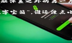   “比特币虚拟钱包：你的数字宝箱，存放财富的