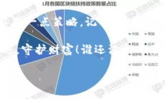   将比特币存放在钱包中的艺术：数字财富的保险