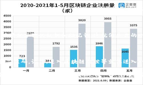 生成比特币钱包码图片可以通过以下几种步骤来实现。我们将通过一个简单易懂的方式来阐述整个过程，并在过程中加入一些轻松幽默的表达，让你在学习的同时也能享受到乐趣！

第一步：了解比特币钱包及其作用

在我们开始之前，先来聊聊比特币钱包是什么。比特币钱包就像是你在网上的银行账户，能让你安全地存储、发送和接收比特币。就像在电影《黑客帝国》中，尼奥要学会如何进入虚拟世界一样，了解比特币钱包也是进入区块链世界的第一步！

第二步：选择合适的钱包类型

比特币钱包分为几种类型，包括热钱包和冷钱包。热钱包就像你口袋里的零钱，方便随时取用；冷钱包则像是银行保险箱，安全但不够便利。选择合适的钱包类型，就像挑选合适的运动鞋，得看你是要短跑还是马拉松。谁还没点小烦恼呢？

第三步：下载比特币钱包应用

现在市面上有很多比特币钱包应用可供选择，例如：Blockchain.info、Coinbase、Exodus等。挑选一个适合自己的钱包应用，下载并安装。然后就可以开始创建自己的比特币钱包啦！记得保存好你的助记词，这可是你进入宝库的钥匙哦！

第四步：生成比特币钱包地址

在你创建钱包之后，应用会自动为你生成一个比特币钱包地址。这就像是你邮寄信件时需要的地址，别人需要这串信息才能将比特币发送给你。真是科技的魔法，几秒钟就搞定一个唯一的地址！

第五步：生成比特币钱包二维码

现在是时候让我们将这个地址变成一个二维码了，方便其他人扫描并发送比特币。大部分比特币钱包应用都会自带二维码生成功能。进入钱包界面，找到“收款”选项，点击生成二维码。看！它就像是魔法一样出现在你的手机屏幕上。

第六步：保存和分享你的二维码

生成的二维码可以保存到你的设备上，或者直接分享给朋友。你可以用它来收款，就像给朋友转账一样简单方便！想象一下，你的朋友扫了一下二维码，就把比特币转到了你的钱包里，真是一种不费吹灰之力的轻松感啊！

第七步：注意安全

虽然生成比特币钱包二维码非常简单，但安全问题可不能忽视！始终保持你的钱包应用更新，不要随便分享你的私钥和助记词。这就像是你的小金库，只有你能打开的钥匙，绝不能交给别人。

总结

以上就是生成比特币钱包码图片的整个过程。通过简单的几步，你就可以拥有自己的比特币钱包和二维码。记住，进入区块链的世界就像进入一个令人兴奋的冒险旅程，保持好奇心和谨慎，相信你会在这条路上发现许多新鲜事物！

希望这篇文章能帮助你轻松地生成比特币钱包二维码，享受电子货币的奇妙旅程！如果你还有其他问题，不妨一起探讨。像抛硬币一样，总有一面是你想要的！