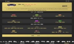 轻松掌握MetaMask钱包：如同在数码森林中找到那棵