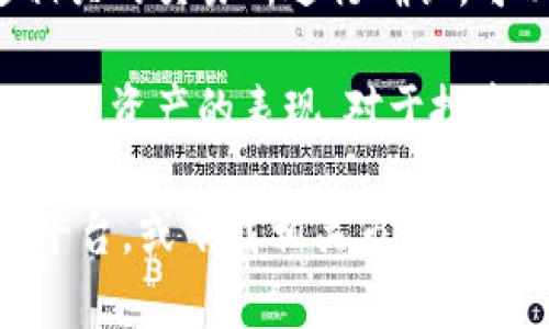 小狐狸钱包（Fox Wallet）作为一种数字钱包，主要用于管理和存储加密资产。S300是它的一种资产或代币。在评估其价值时，需要查看当前市场价格、流通量以及许多其他的经济因素。

由于加密货币市场波动性极大，小狐狸钱包内的S300代币的具体价值可以通过相关的交易所进行确认。可以访问加密货币交易平台，或者使用加密货币价格追踪网站，获取最新的交易价。

通常来说，获取准确的资产价值需要更加详细的数据，比如市场的交易量和其他相关资产的表现。对于投资或使用这类代币的人来说，了解这些信息非常重要。

如想知道小狐狸钱包```告诉您S300的具体价值，建议访问专业的加密货币交易平台，或下载相关市场分析工具，以获取最新动态。