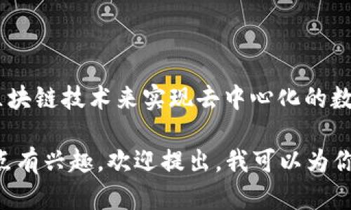 截至我最后的知识更新（2023年10月），Web3领域没有“全球唯一的公链”。Web3是一个去中心化的互联网概念，它使用多种区块链技术来实现去中心化的数据存储、应用程序等。许多公链在这个生态系统中角逐，主要的包括以太坊（Ethereum）、波卡（Polkadot）、Solana、Cardano等。

每条公链都有其特定的设计、功能与应用场景，因此很难将某一条链单独称为“全球唯一的公链”。如果你对具体的公链或其特点有兴趣，欢迎提出，我可以为你详细介绍某一条链的内容。