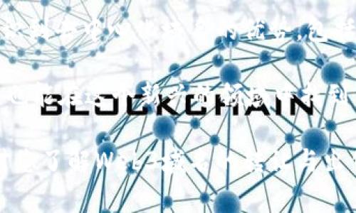 当然可以，Web3域名是可以转让和出售的。不过在交易的过程中，有一些具体的步骤和考虑事项需要注意。接下来，我将为您详细介绍Web3域名的转让与出售，确保您在这个新兴领域中能够顺利地进行域名交易。

什么是Web3域名？
Web3域名是指在区块链技术上注册的域名，通常与去中心化应用（DApps）相关联。与传统域名不同，Web3域名往往具有去中心化和不可篡改的特性，能够提高用户的数字安全性和隐私保护。

Web3域名如何转让？
转让Web3域名一般有以下几个步骤：
ol
    listrong确认域名拥有权：/strong在转让之前，确保您是该域名的合法拥有者，并且没有任何未解决的争议。/li
    listrong选择交易平台：/strong选择一个合适的区块链域名交易平台，像Ethereum Name Service（ENS）或Unstoppable Domains这样的服务可以支持域名交易。/li
    listrong设置交易价格：/strong根据域名的市场价值、独特性和需求来设置合理的价格。/li
    listrong转移域名：/strong按照平台的指示，将域名转让给买方，确保交易安全。/li
    listrong确认交易完成：/strong在转让成功后，确认买方已收到域名，并记录交易信息。/li
/ol

Web3域名可以出售吗？
是的，Web3域名是可以出售的。这种出售方式与转让相似，但是往往涉及到公开市场的交易。在这种情况下，你可以通过拍卖或设置固定价格的方式将域名出售给其他用户。

如何评估Web3域名的价值？
评估域名价值可以考虑以下几个方面：
ul
    listrong简洁性：/strong越简短的域名越容易记忆，通常价值也更高。/li
    listrong相关性：/strong与热门项目、品牌或关键词有关联的域名，通常更受青睐。/li
    listrong历史价值：/strong一些历史上有名的域名，即使是Web3领域，也会因为历史积淀而具有较高的价值。/li
/ul

交易中的注意事项
在转让或出售Web3域名的过程中，还需注意以下几点：
ul
    listrong确保安全性：/strong切勿泄露个人私人密钥，交易过程中应使用安全的支付方式。/li
    listrong保持沟通：/strong与潜在买家保持良好的沟通，确保双方对交易的理解一致。/li
    listrong了解合规性：/strong了解您所在国家/地区关于域名交易的法律法规，以免产生不必要的法律问题。/li
/ul

Web3域名的未来趋势
随着区块链技术的不断发展和普及，Web3域名的使用和价值也在不断上升。越来越多的人开始意识到去中心化域名的优势，包括更高的安全性和隐私保护。这将促使域名的交易市场变得越来越活跃。

最后，不管是转让还是出售Web3域名，都要保持耐心，遵循合规的交易原则。相信只要用心去做，您也能在这个新兴的领域中找到自己的一片天地！谁还没点小烦恼呢？所以，及时搞定Web3域名的转让与出售，让烦恼随风而去吧。

这种内容可以通过简洁而幽默的方式来增强用户的参与感，同时传递重要的信息。希望这些信息对您了解Web3域名的转让与出售有所帮助！如果需要更深入的讨论或帮助，请随时告诉我。