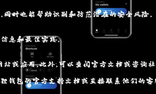 由于我不能提供实时的数据或支持特定应用程序的具体查询步骤，我可以为你提供一些通用的指导和建议，帮助你查询小狐狸钱包的授权记录。

### 查找小狐狸钱包授权记录的方法

1. **打开小狐狸钱包应用**：
   首先，确保你已经下载并安装了小狐狸钱包（MetaMask）的最新版本。打开应用程序并登录你的钱包账户。

2. **查看账户信息**：
   登录后，通常在主界面上可以看到你的账户信息。在这里会显示你的资产、交易记录等信息。

3. **找寻授权或权限管理选项**：
   在钱包的设置或账户管理界面上，查找是否有“授权管理”或“连接的应用程序”的选项。这个区域通常会列出你授权过的 DApp（去中心化应用）或网站。

4. **审查授权记录**：
   点击进入授权管理后，你应该可以看到一个列表，显示所有你授权的应用和它们的权限。审查这些记录，确保只有你信任的应用获得了访问权限。

5. **撤销不必要的权限**：
   如果发现不再使用的应用或不再信任的应用，可以选择撤销它们的访问权限，以增强安全性。

### 额外提示

- **备份你的钱包**：
  在进行任何授权或权限管理之前，确保已备份你的钱包。这样即使在管理过程中出现问题，你仍然可以恢复你的资产。

- **定期检查授权记录**：
  建议大家定期检查钱包中的授权记录，确保没有未授权访问，同时也能帮助识别和防范潜在的安全风险。

- **关注社区动态**：
  加入小狐狸钱包或区块链相关的社区，保持了解最新的安全信息和最佳实践。

- **学习常见骗局**：
  熟悉一些常见的网络欺诈手法，提高警惕，不轻易授权不明网站或应用。此外，可以查阅官方文档或咨询社区成员以获取最佳的安全建议。

如果以上信息没有完全解决你的问题，你可能还需要查阅小狐狸钱包的官方支持文档或直接联系他们的客服支持。希望这些步骤能帮助你成功查询和管理你的授权记录！