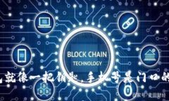 小狐狸钱包就像一把钥匙，手机号是门口的门牌