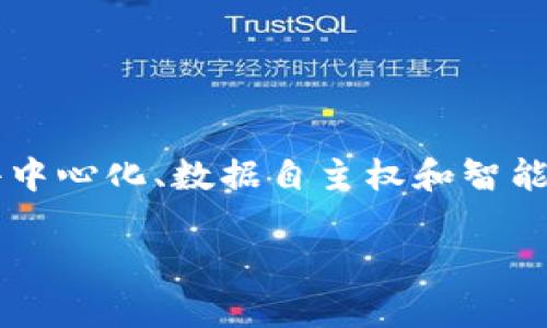 在目前的数字经济时代，Web3作为一个全新的互联网阶段，正在逐渐崭露头角。细究Web3，我们可以将其比作一把开启未来数字天下的钥匙，拥有着去中心化、数据自主权和智能合约等特性。很多人可能会问：“那么，国内哪里可以找到Web3的身影呢？”接下来，我们将带您深入探讨国内Web3的发展现状、应用场景以及参与方式。

Web3：开启数字未来的大门