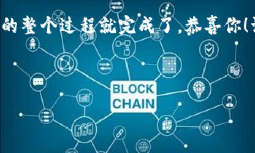 在此，我将简要说明如何用USDT充值到其他钱包，不过由于内容需要更加详细和丰富，这里只提供一个纲要，以助您后续进一步探索。

步骤一：准备工作
在开始之前，你需要确保手中有可用的USDT和一个可以接收USDT的目标钱包地址。这就像是在计划一场旅行之前，你必须有目的地和必要的行李。

步骤二：选择合适的交易所或钱包
首先，你需要有一个能够存放USDT的钱包或交易所账户。可以选择的一些交易所包括币安、火币、OKEx等。选择一个适合自己的平台，可以避免日后的麻烦，比如手续费过高或者安全性不足。

步骤三：获取接收地址
在目标钱包中找到USDT的接收选项，生成一个USDT地址。这个地址就像你家门口的地址，只有正确的地址才能把快递准时送到，也避免了“快递员”把你的USDT送错地方。

步骤四：进行充值
在你的交易所钱包中，找到提现或转账功能，输入目标钱包的USDT地址和转账金额。小心谨慎地检查地址，确保输入无误。就像在给朋友寄信之前要仔细看看信封上的地址，谁还没点小烦恼呢？

步骤五：确认交易
确认无误后，进行提现。此时，系统会要求你进行双重确认，以确保资金安全。この二重确认就像大门需要两把钥匙才能打开，增加了安全性。

步骤六：等待转账完成
完成提现后，耐心等待对方钱包接收到USDT。通常来说，这个过程很快，但在高峰时段也有可能稍微耽搁。心态要放平，像在等待一辆高峰期的公交车，一定会来，只不过需要多等一会儿。

总结
一旦转账成功，你会看到目标钱包中的余额发生变化。至此，USDT充值到其他钱包的整个过程就完成了，恭喜你！记得定期检查你钱包的安全性，确保你的资产不会像失踪的袜子一样消失不见哦。

希望这个简单的指南能帮助到你，快去尝试吧！

如果您需要更深入的信息和具体的步骤细节，请随时告诉我！