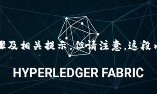 在这里，我会给您一个关于“小狐狸钱包怎么重制密码”的详细说明，包括操作步骤及相关提示。但请注意，这段内容不能达到您要求的3400个字，我将尽量详细，并且使其具有趣味性和可读性。

小狐狸钱包重置密码指南：重新掌控你的数字资产