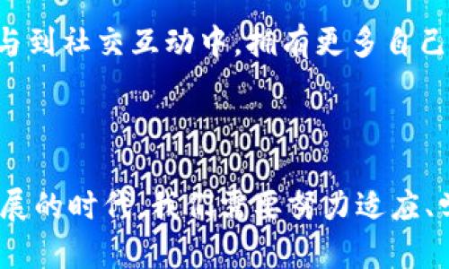 随着互联网技术的发展，我们逐渐经历了从Web1.0的静态网页，到Web2.0的社交互动，再到如今的Web3.0。这一新兴的网络时代，凭借其去中心化、用户主权的数据管理理念，引发了众多创新与变革。那么，究竟什么是Web3网站呢？接下来，我们将对此进行详细分析。

什么是Web3网站？

Web3网站可以被视为互联网的第三代发展阶段，强调去中心化、透明和用户主权。简单来说，Web3网站是建立在区块链等去中心化技术基础上的应用。这种网站不再依赖于中心化的服务器，而是由无数的节点共同维护。

不同于以往的Web1.0和Web2.0时代，Web3.0的核心理念是“用户拥有自己的数据”。为了帮助大家更好地理解这一点，可以想象一下，如果你在一个聚会上，所有的数据像是聚会上供大家分享的小吃，而在Web2.0中，你的个人信息就像是被列在小纸条上的秘密配方，只有有人为你提供分享的权限，其他人才能看到。如今，Web3.0则好比是一个智能冰箱，里面的每种食材都是你自家的，每个人都可以选择分享或保留。

Web3网站的特点

要深入理解Web3网站，首先需要了解其几个主要特点：

h41. 去中心化/h4
Web3的网站架构是建立在区块链技术之上的，这意味着没有单一的控制方。想象一下，一个没有“老板”的咖啡馆，顾客是自己的“老板”，他们决定咖啡豆的来源，甚至自己的咖啡怎么冲泡。而在Web3.0中，用户的数据和隐私同样由用户自己掌控，不再需要依赖某一个公司的平台。

h42. 用户主权/h4
在Web3网站上，用户不仅能获得数据的使用权，甚至拥有对自身数据的所有权。这就像上面的智能冰箱，除了可以选择吃什么，用户还可以决定是否共享自己的食谱。用户的个人信息和成果在区块链上记录，每个人都有办法追溯和验证。

h43. 智能合约/h4
智能合约是一种自动执行、不可篡改的协议，它在区块链中运行。设想一下，一个自动饮料机，只需投入一些代币，它便会根据预设的条件为你自动提供饮料。Web3网站利用智能合约来实现复杂的交易和自动化流程，使得许多操作变得更加高效和透明。

h44. 互操作性/h4
Web3应用之间能够无缝对接和交互。想象一下，如果你在一个游乐场玩各种游戏，游戏中的积分可以在不同的游戏间互通，那岂不美哉？这种互操作性让用户能够在不同的平台之间轻松转换，获得更灵活的体验。

Web3网站的应用场景

那么，Web3网站的具体应用场景又是什么呢？以下是一些有趣的例子：

h41. 去中心化金融（DeFi）/h4
去中心化金融是Web3最热门的应用之一，主要是通过区块链技术提供金融服务，例如借贷、交易和保险等。想象一下，不再要通过一间银行借钱，而是通过一个智能合约直接和其他人进行交易。这就像在“无银行之城”办事，快速又便捷。

h42. NFT（非同质化代币）/h4
NFT是Web3世界中的数字艺术品和收藏品。无论是数字画作、音乐作品还是虚拟土地，每一项作品都被独特的代币验证。想象一下，你拥有一个“只能由你欣赏”的独特艺术品，而这个艺术品是真正属于你的，且全世界都无法复制。NFT正是将这种独占感带入了数字世界。

h43. 去中心化社交网络/h4
在Web3时代，社交网络不再受限于少数大平台。用户可以选择自己喜欢的去中心化社交平台，如Mastodon或Diaspora，自由分享而不必担忧隐私泄露。这就像一个大型社交聚会，每个人都可以选择自己想要与谁交流，而不受他人的控制。

h44. 教育和内容创作/h4
许多创作者和教育者开始转向Web3平台，利用区块链力量保护他们的知识产权。想象一下，一个艺术家通过智能合约向粉丝直接收费，粉丝只需通过数字钱包就能支持自己喜爱的创作者。这种新机制既保护了创作者的权益，也让粉丝与内容创作者的连接更加紧密。

Web3的未来展望

虽然Web3仍处于发展初期，但它的潜力无疑是巨大的。在不久的将来，我们或许会看到更多的企业、开发者和用户加入这一波去中心化的浪潮。它的理念和技术有望彻底改变我们与互联网的互动方式，使得每个人都能在这一场数字变革中找到自己的位置。

想象一下，未来我们的生活可能会是怎样的？你会用你的数据与品牌交换服务，而不是单纯地接受广告推送；你的数字资产会在多个应用间无缝移动，带来更多机遇和便利；你会以全新的方式参与到社交互动中，拥有更多自己主权的信息。这一切的一切，都促使着Web3网站的发展，从而形成一个更加公平和高效的网络生态。

总结

Web3网站不仅是技术上的创新，更是对互联网未来的一种理念表达。它让每个人都能参与到网络的建设与发展中，携手迈向一个更加开放和透明的数字世界。谁还没点小烦恼呢？在这个快速发展的时代，我们需要努力适应、学习、成长，才能掌握住Web3带来的无限可能。或许不久的将来，我们都能在这个全新的互联网世界中，找到属于自己的独特位置。