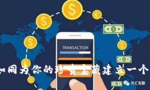 小狐狸钱包：如同为你的珍贵宝藏建立一个隐形的防护墙