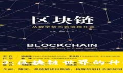 小鬼Web3：区块链世界的神秘小冒险