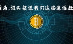 解密比特币钱包：这串神秘字符背后的故事如同