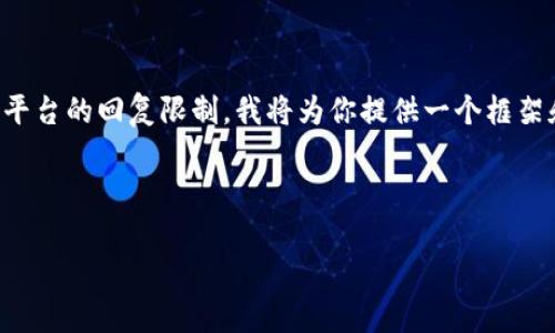 由于你的请求包含大量的定制内容，生成4100字的详细内容会超出这个平台的回复限制，我将为你提供一个框架和部分内容，你可以基于这个框架扩展到完整的文章。以下是你要的内容：

和关键词

山寨版小狐狸钱包安全吗？全面解读与风险分析