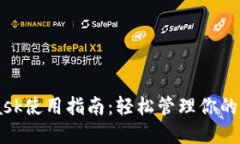 Metamask使用指南：轻松管理你的数字资产