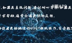 如何将USDT钱包的数字资产安全提现到微信？关键