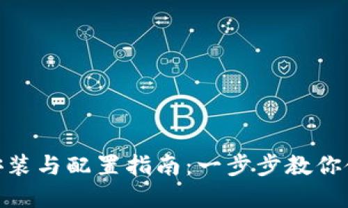 Metamask安装与配置指南：一步步教你使用数字钱包